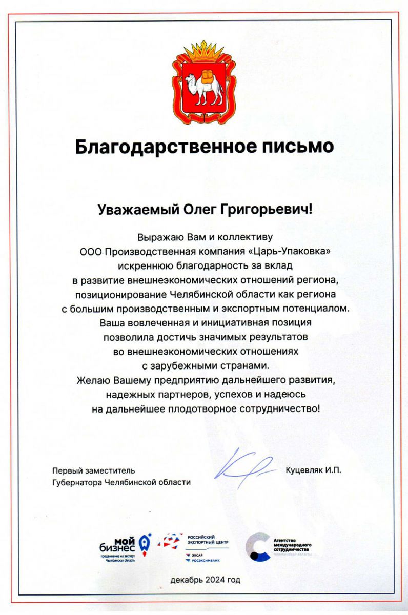 Итоговый форум года «Стираем границы для экспорта»