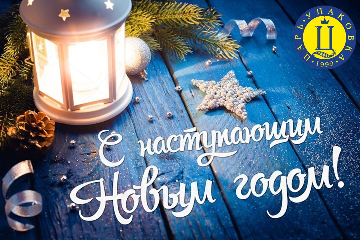 Новый год 2025